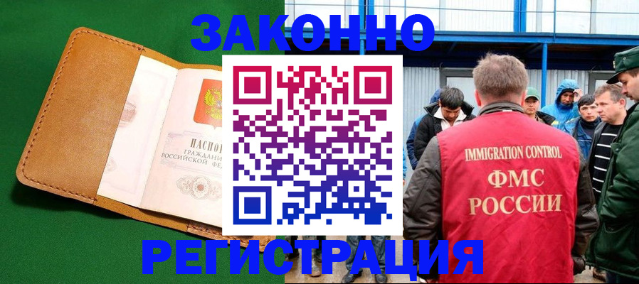 прописка 2025 в Богучаре